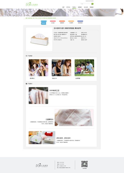 一整套包裝類企業(yè)網(wǎng)頁設計解決方案