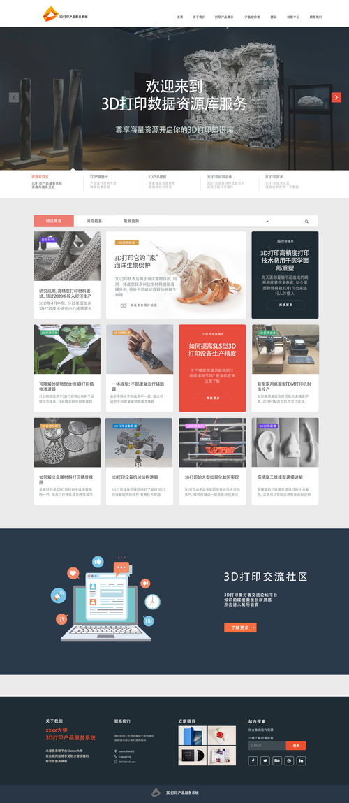 3D打印產(chǎn)品服務(wù)系統(tǒng)網(wǎng)頁設(shè)計 創(chuàng)新與用戶導(dǎo)向的融合