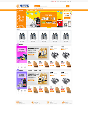 小小岳在成長 汽配電商網(wǎng)站原創(chuàng)設(shè)計(jì)解析