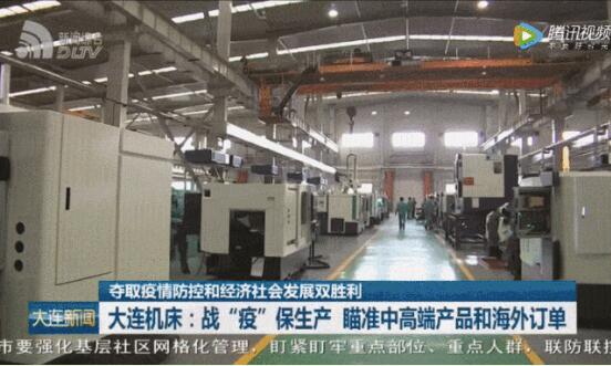 瞄準(zhǔn)中高端與海外市場(chǎng)，通用技術(shù)集團(tuán)大連機(jī)床加速技術(shù)開發(fā)與產(chǎn)品創(chuàng)新